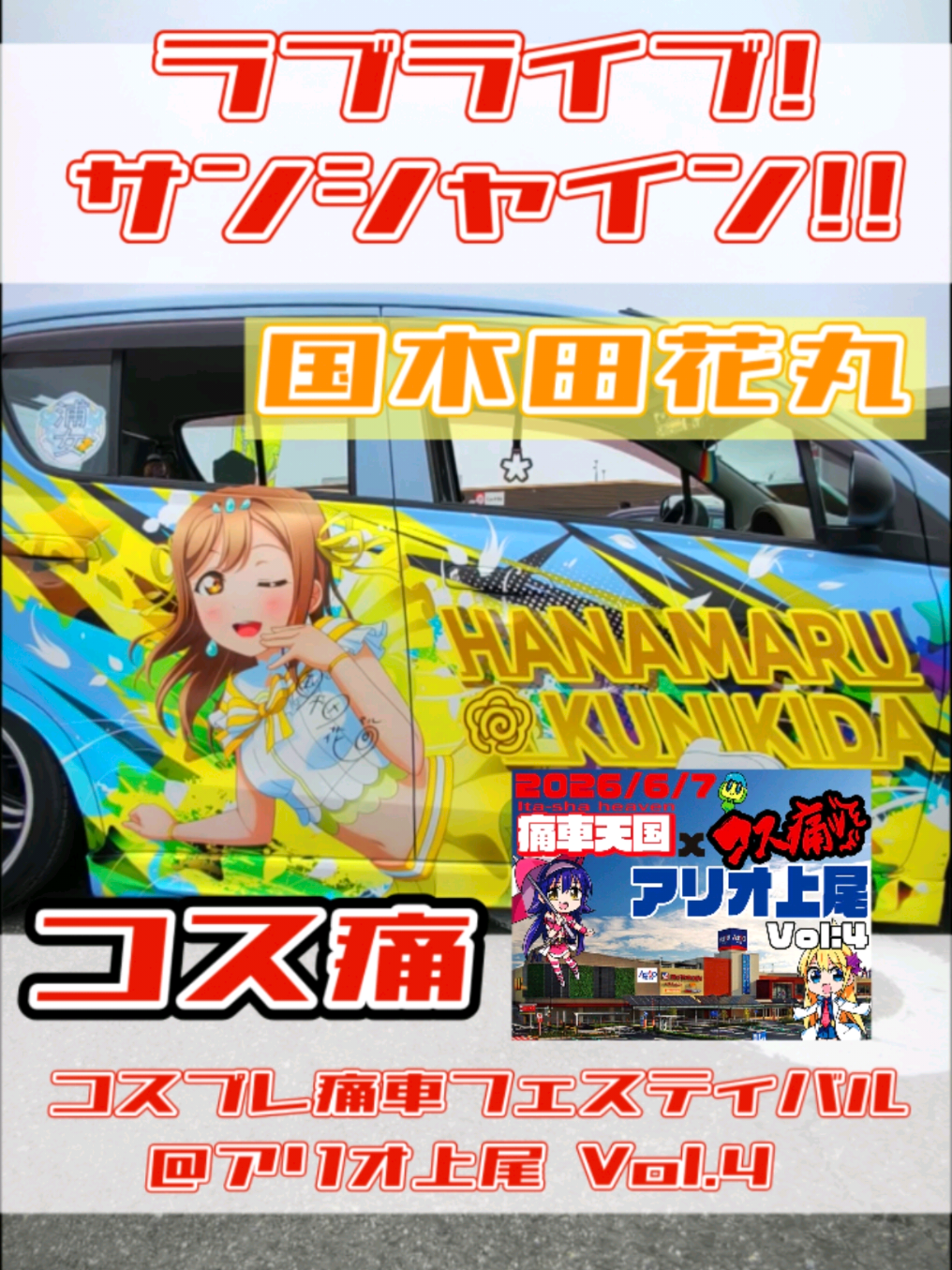 @痛車庫_2D Garage