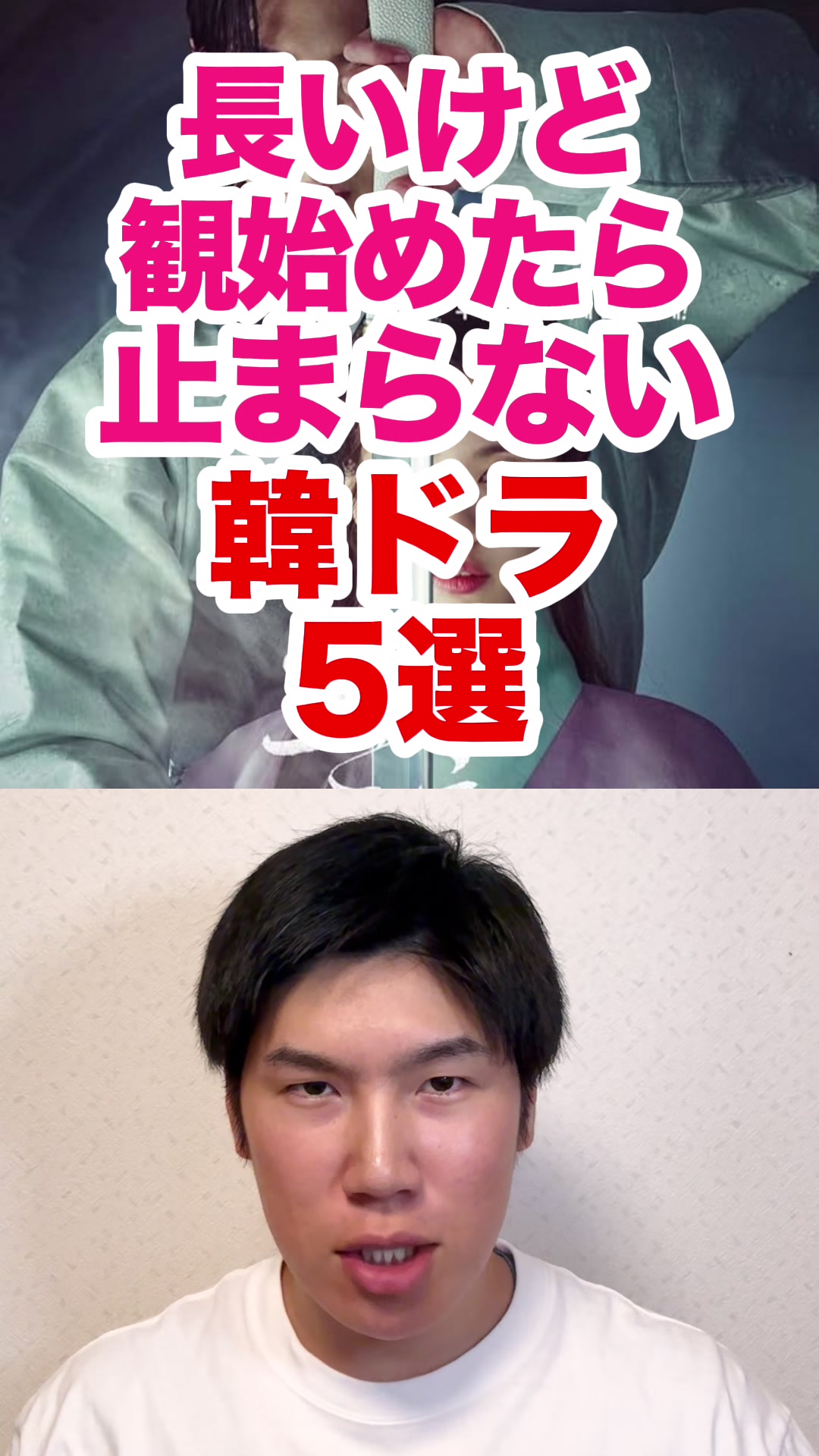 @韓ドラコメンテーター  |  MJ室長