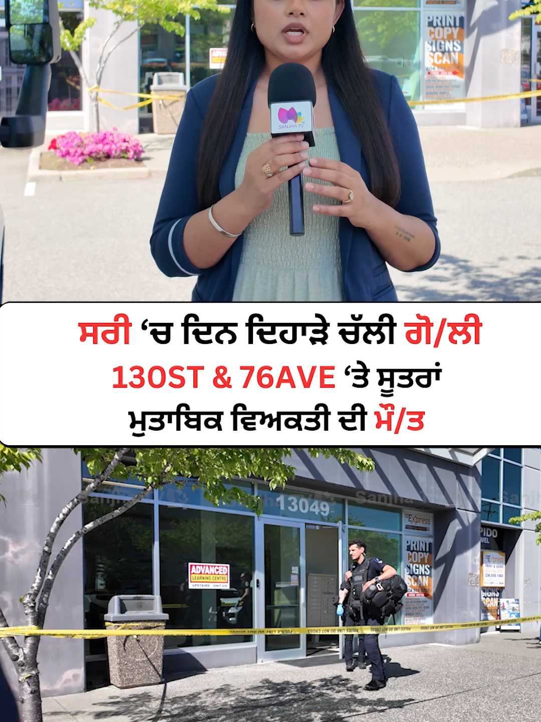 @Sanjha TV Worldwide