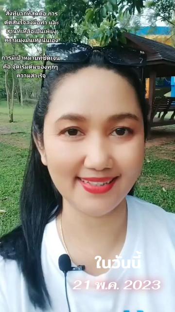 @พี่แตงโม_สร้างแรงบันดาลใจ
