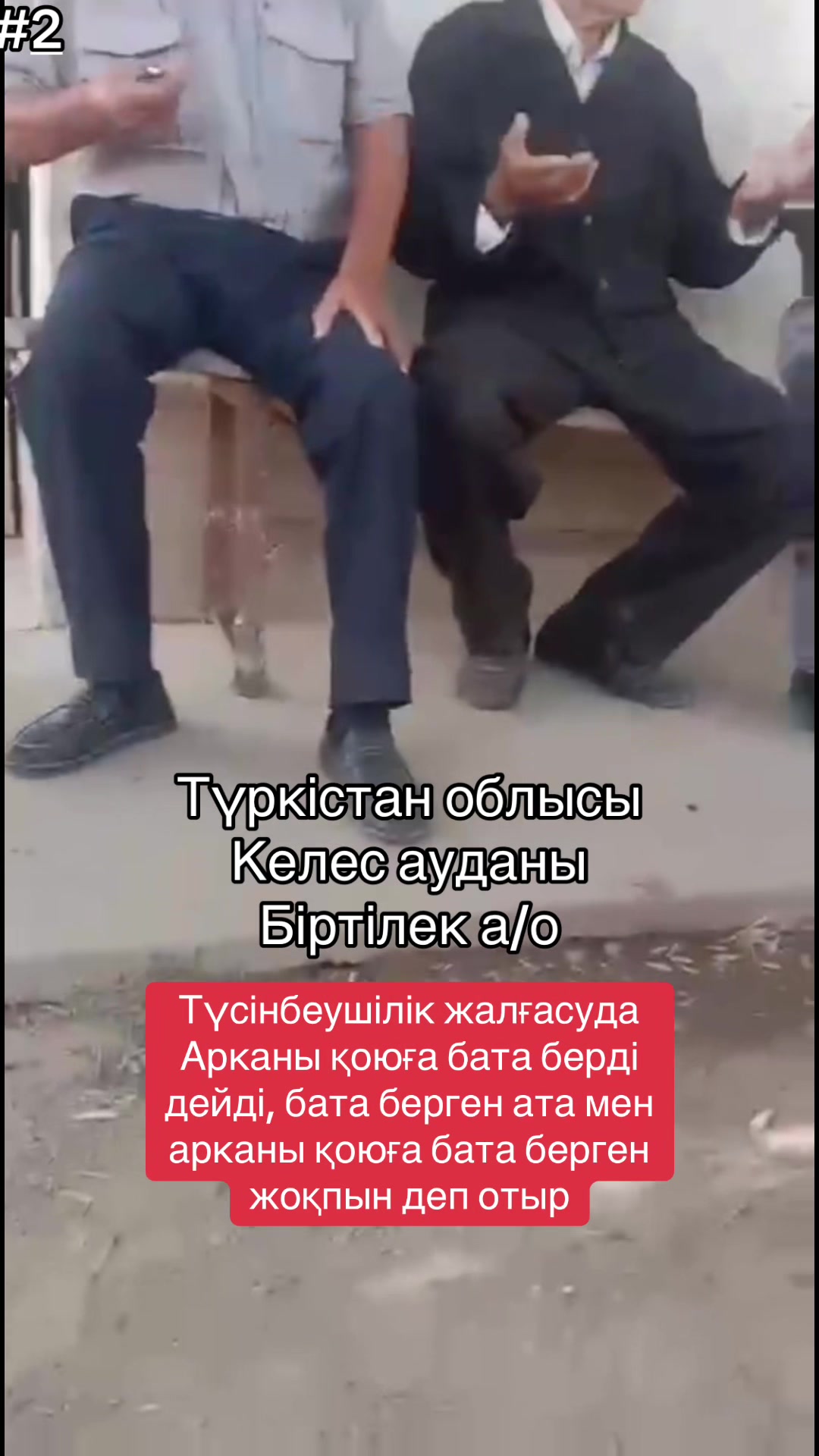 @Айбек