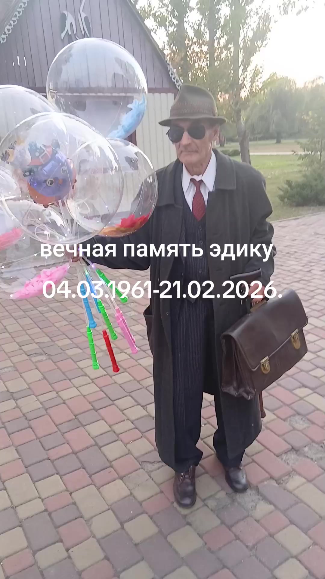 @Эдик в законе