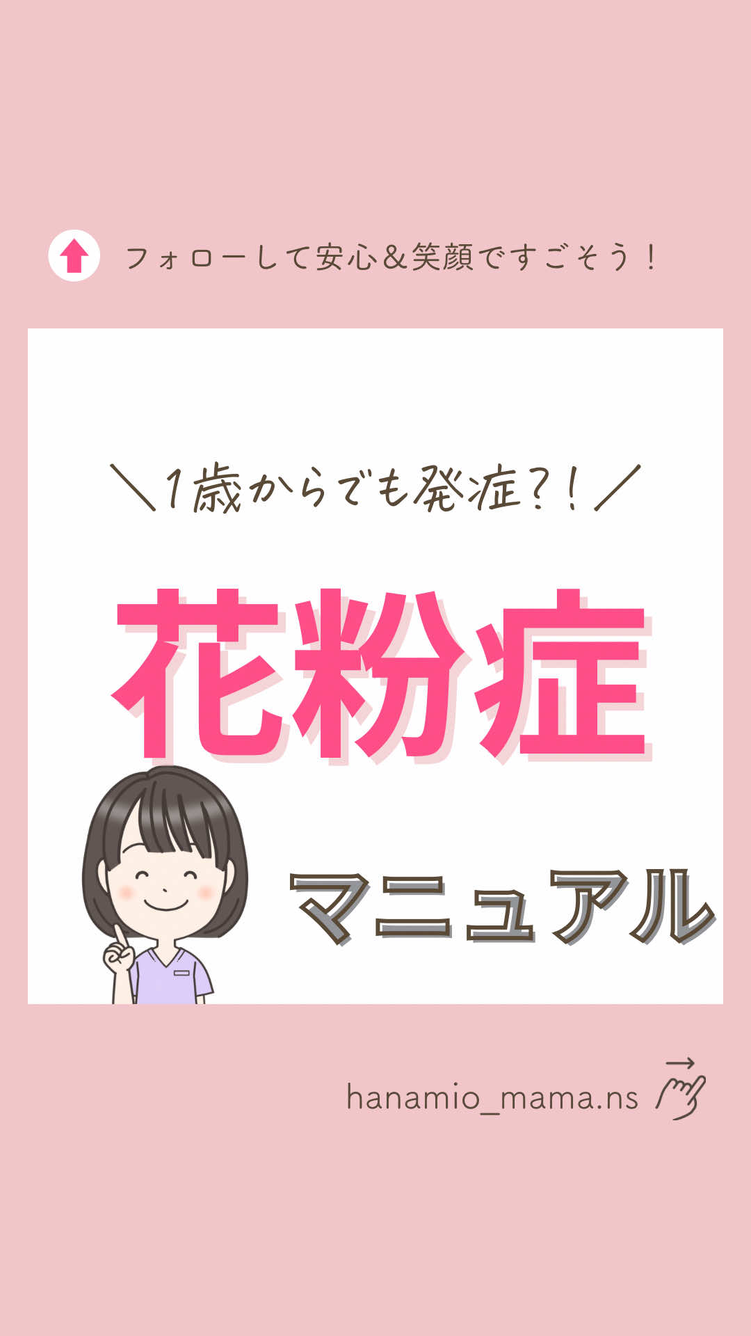 @はなみお