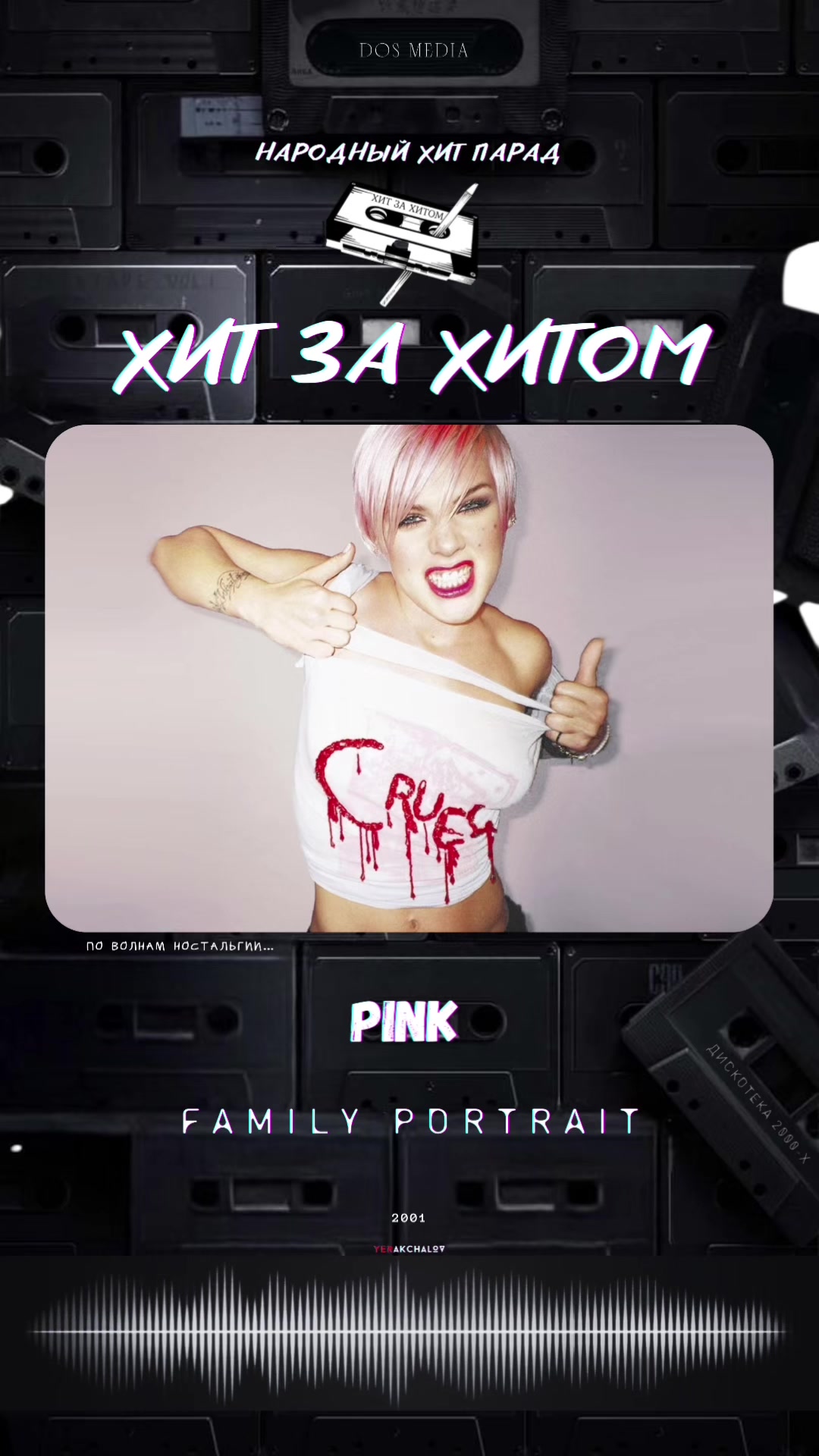 @Хит за Хитом