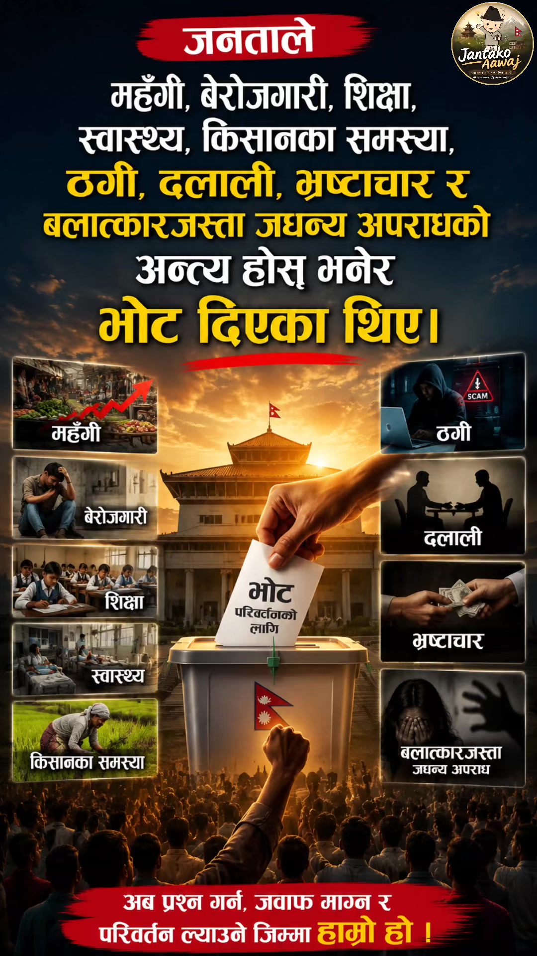 @Jantako Aawaj