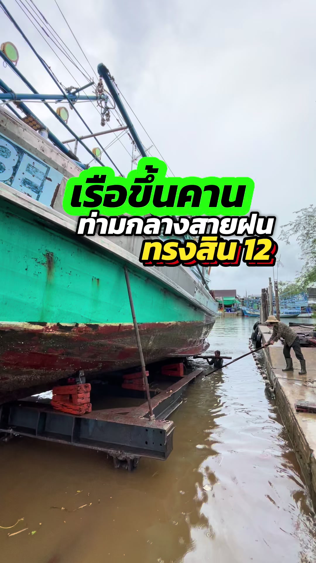 @คานเรือนิยมค้า-KRN