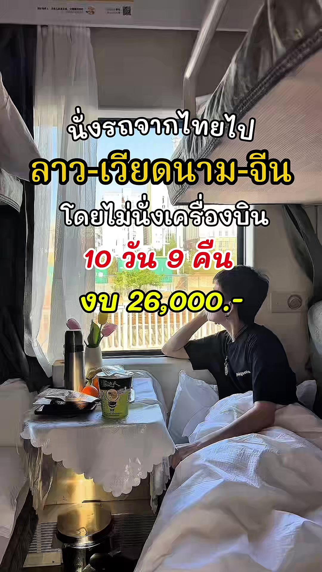 @ไม่เที่ยวก็นอน
