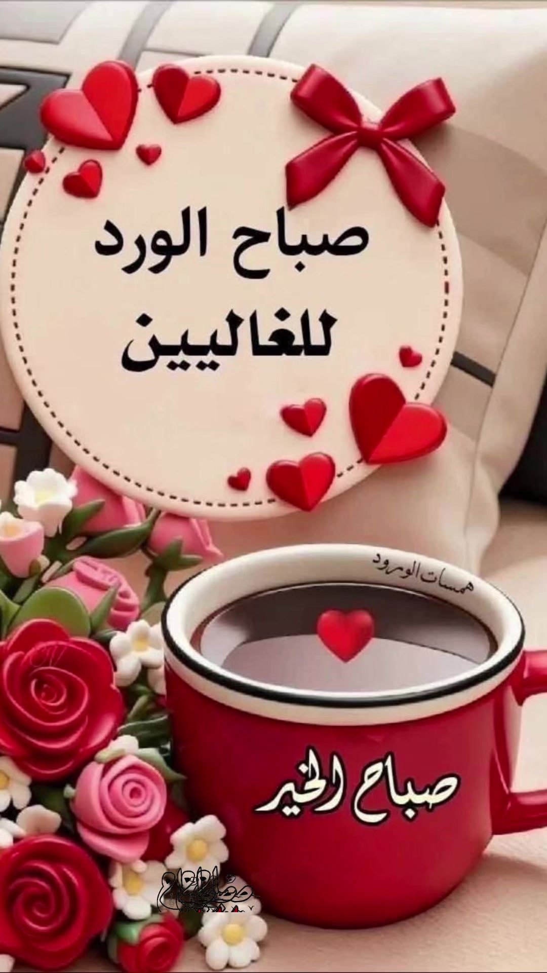 @ورد العشاق