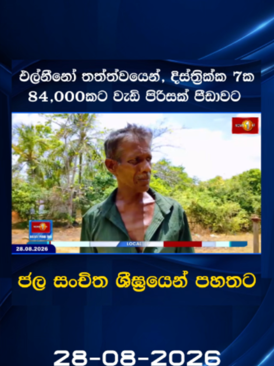 @Newsfirst Sri Lanka