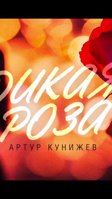 @Музыка#Вечная🔥🎻🎤🎧🎙️🔥🔥