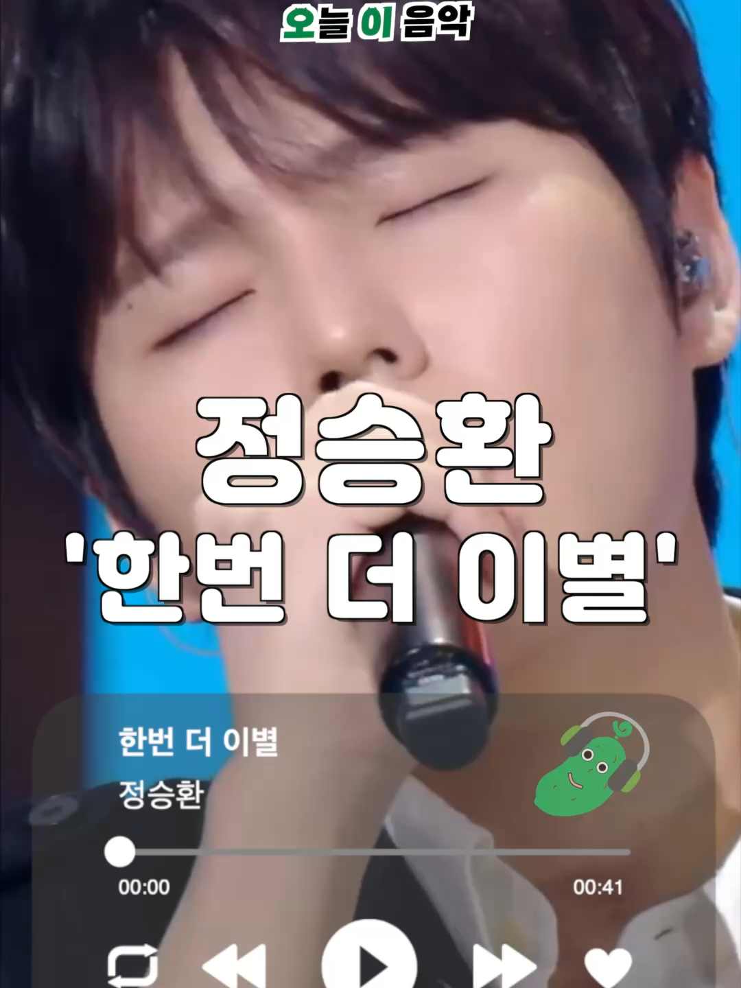 @오이뮤직 (오늘 이 음악)
