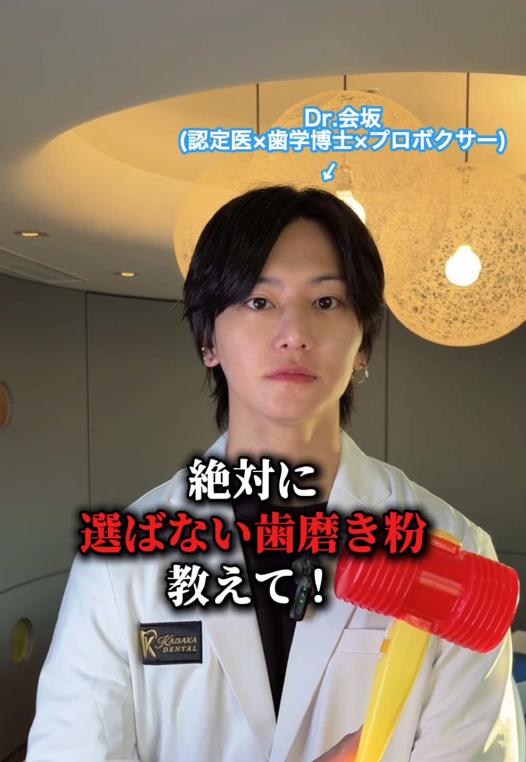 @Dr.会坂【日本矯正歯科学会 認定医】