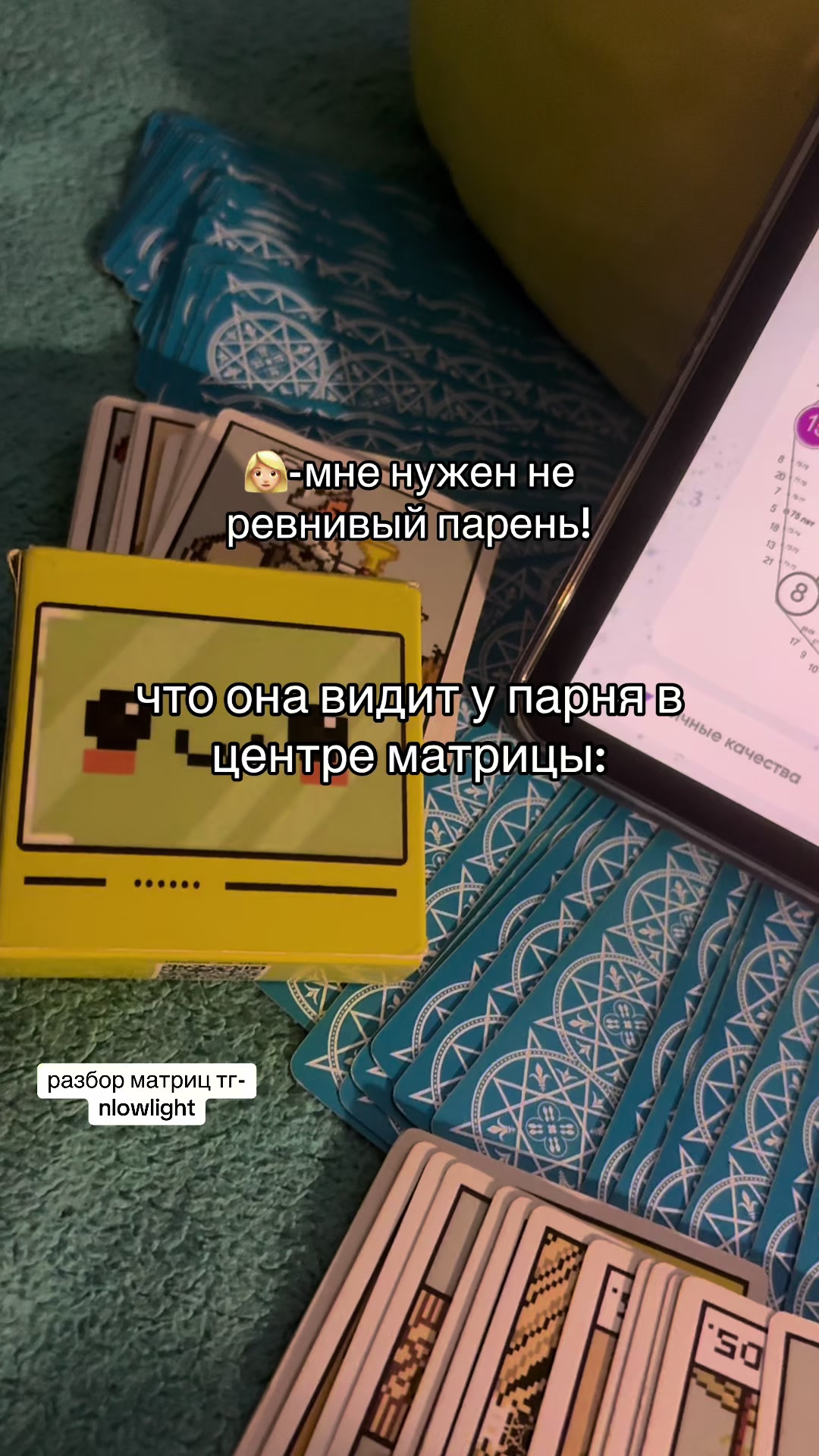 @Тгк-Таро|Лоулайт