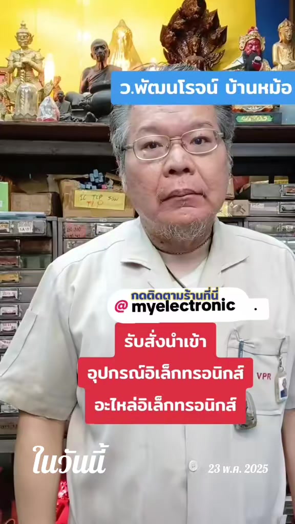 @บ้านหม้อ อิเล็กทรอนิกส์