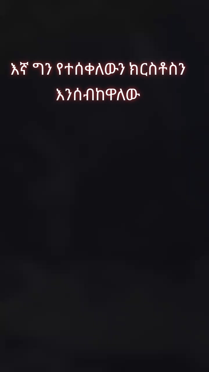@የእየሱስ ወታደር ነኝ