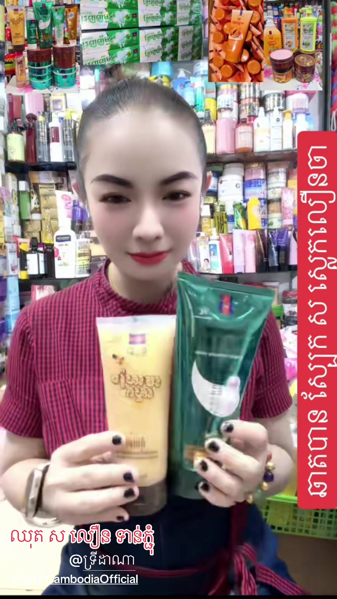 @ចែមិថុនា រឺ ឈីឈី គ្រឿងក្រអូប