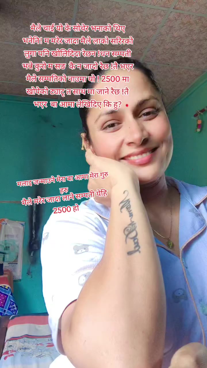 @दुलाल कि कान्छि बुहारि