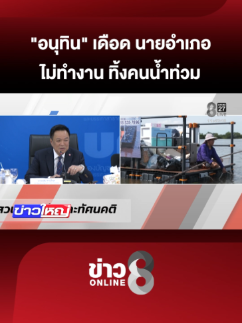 @ข่าวช่อง8