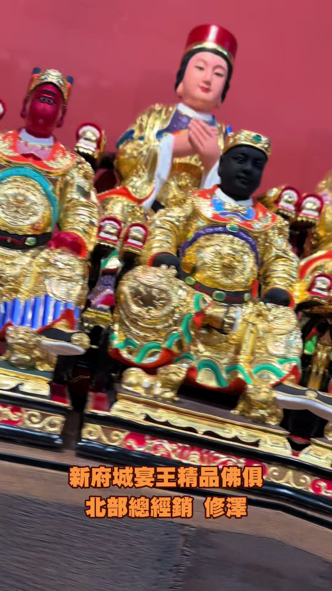 @新府城宴王佛俱:北部總經銷 修澤