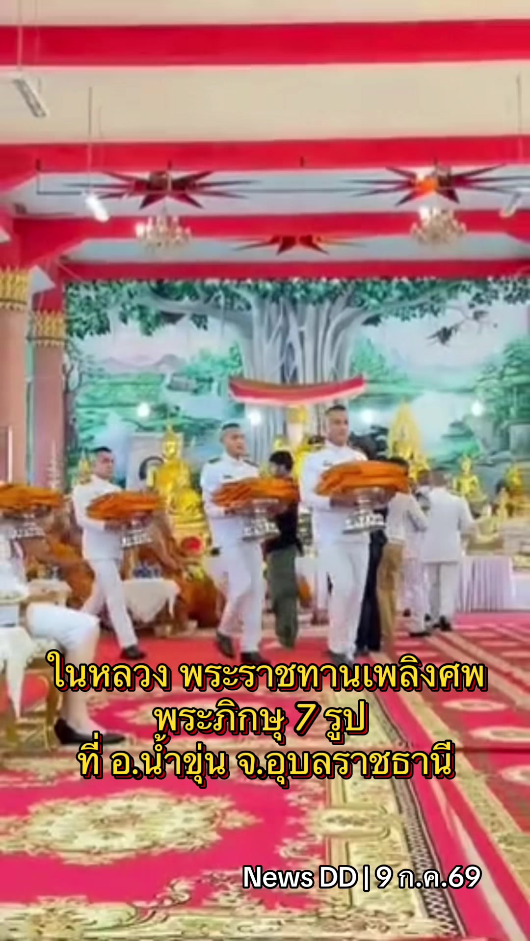 @นิวดีดี News DD
