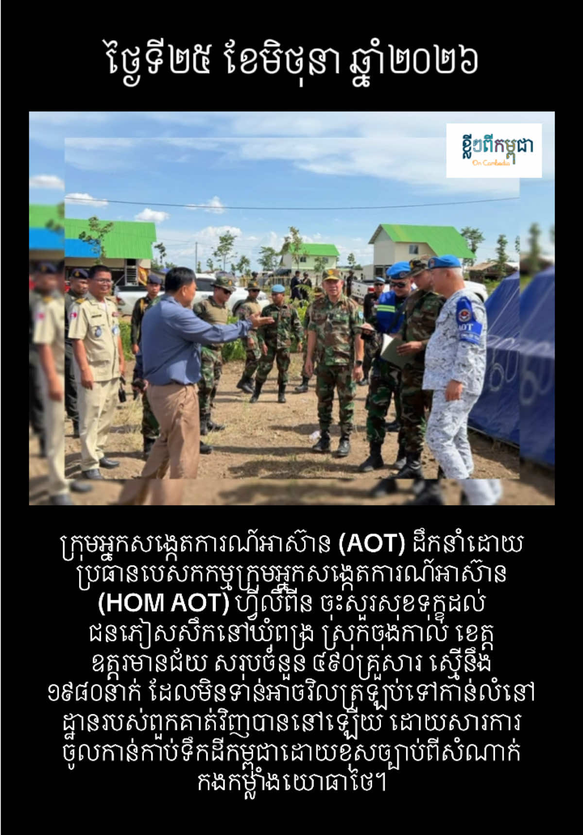@ខ្លីៗពីកម្ពុជា On Cambodia