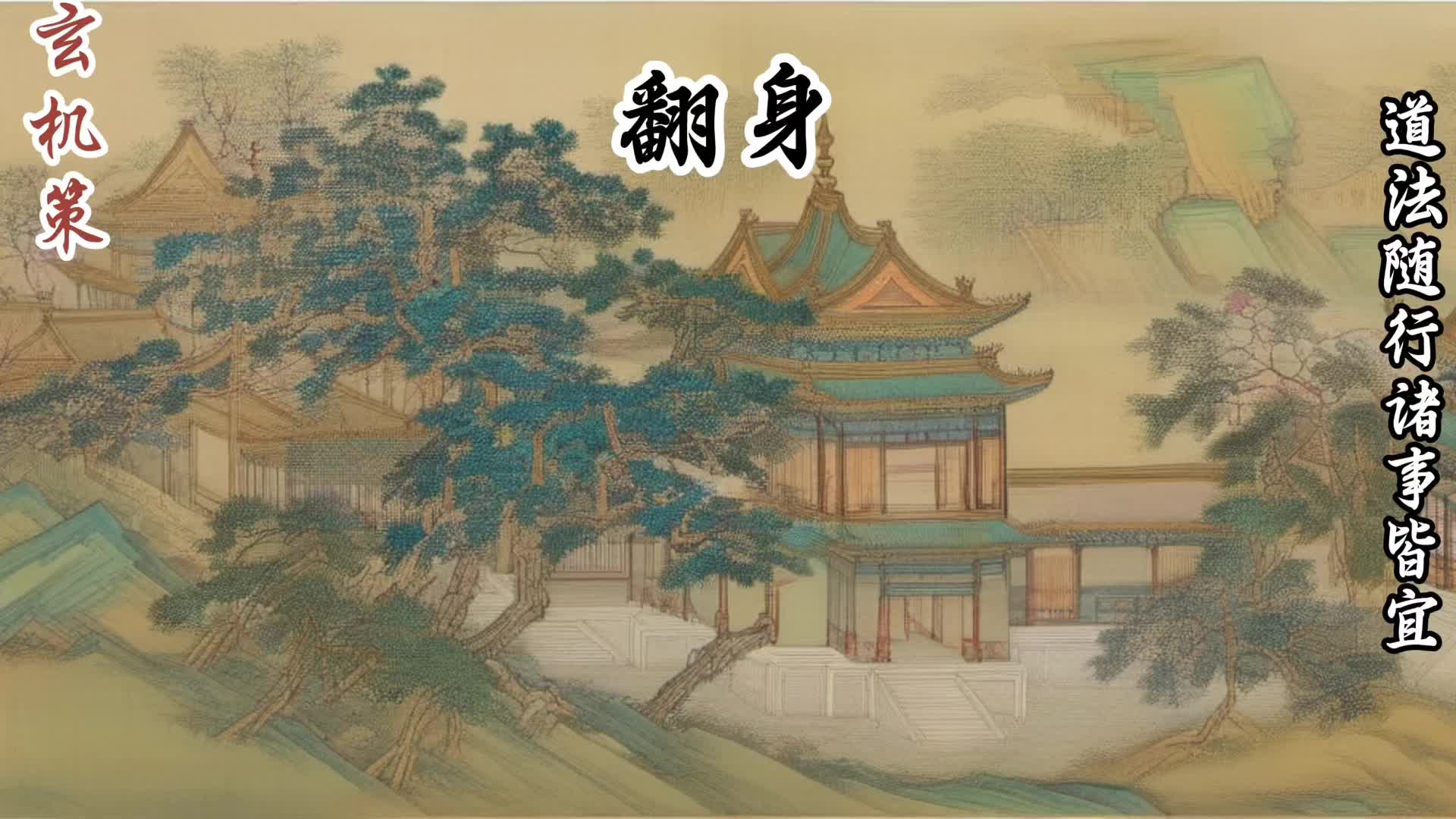 @玄机策