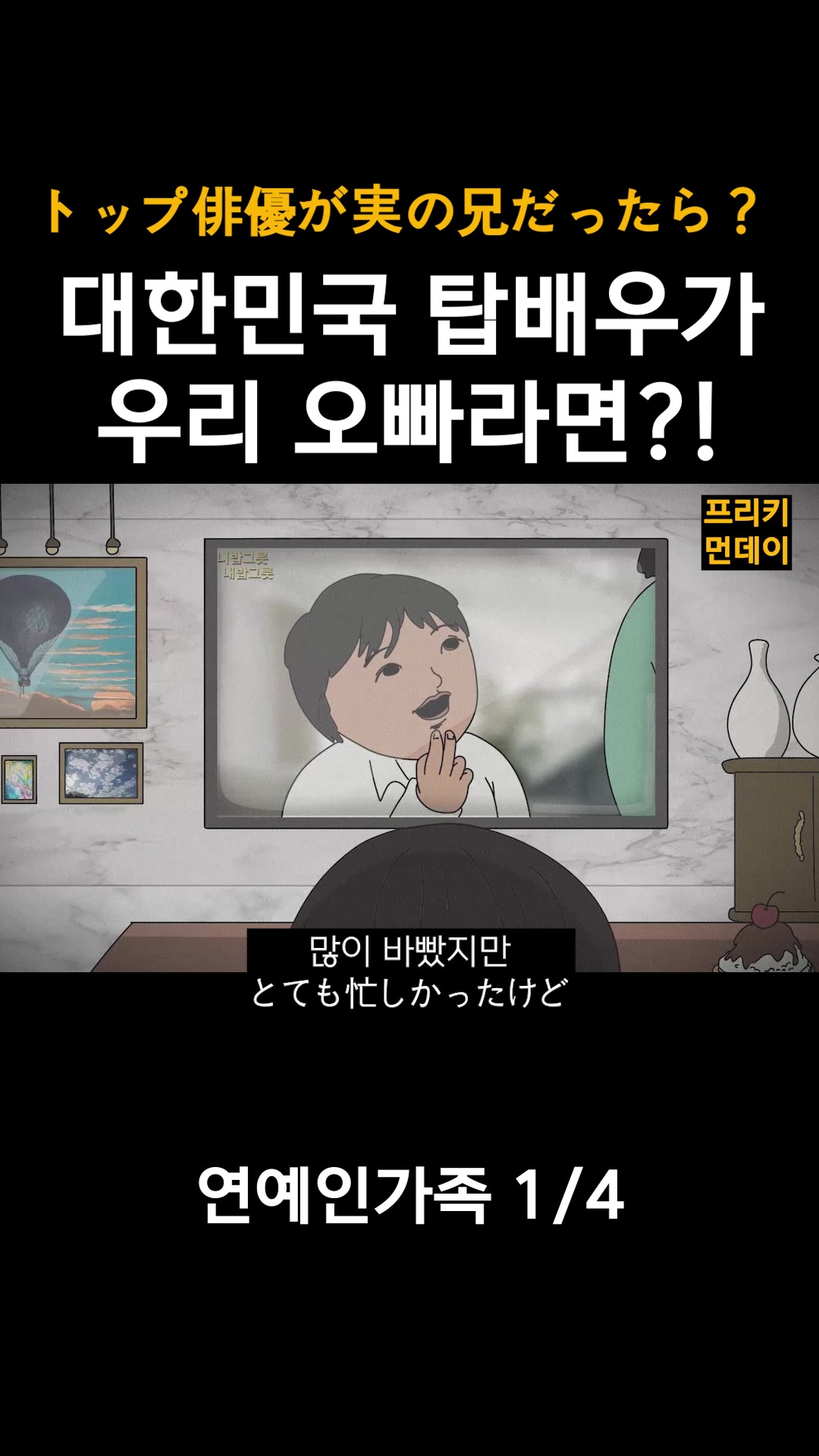 @프리키먼데이