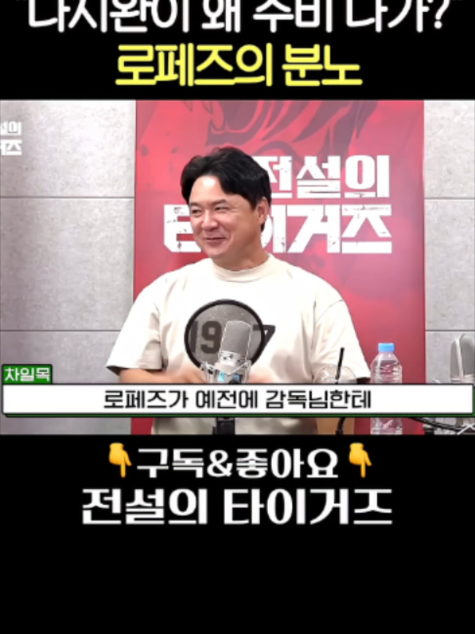 @전설의 타이거즈
