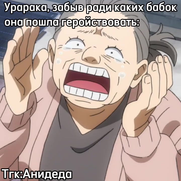 @Анидеда
