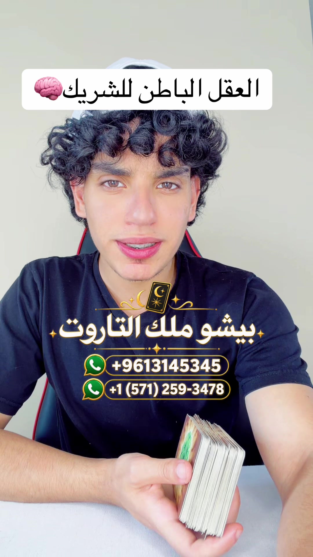 @بيشو ملك التاروت👑🪐