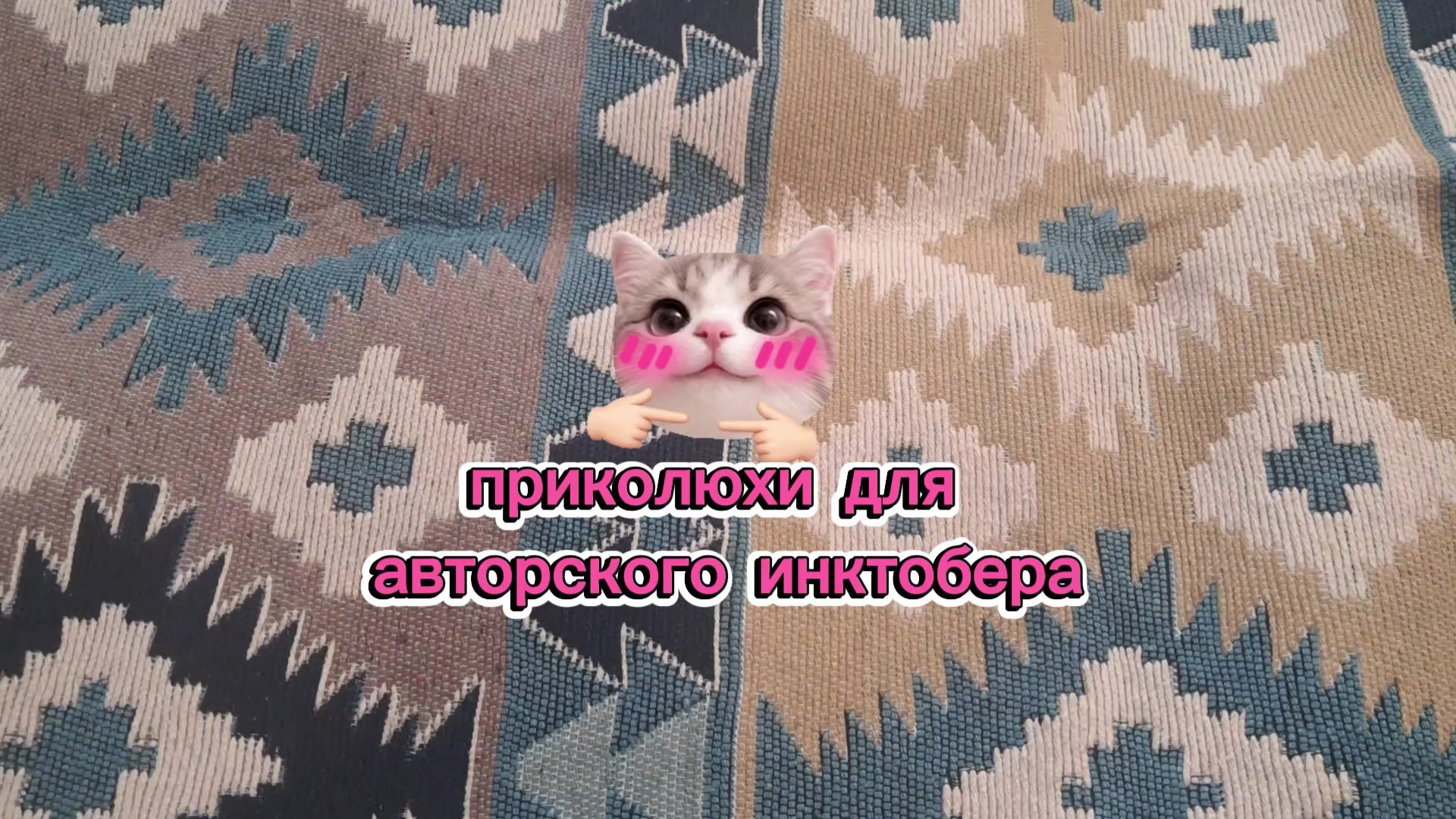 @💌Феня 💌