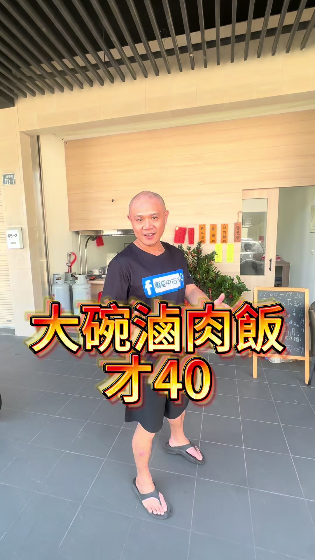 @萬能中古倉長阿霆