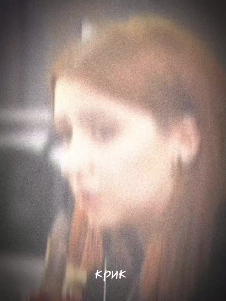 @Крик