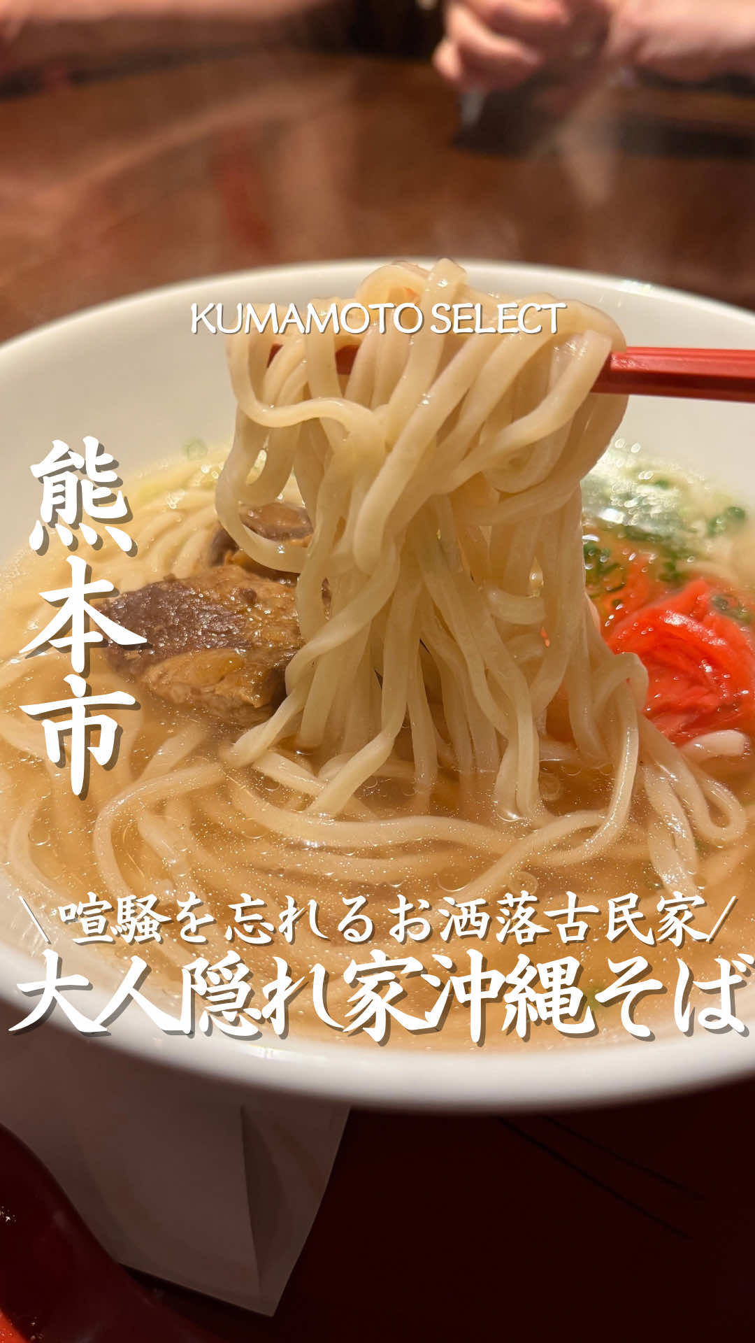 @熊本グルメ/KUMAMOTO SELECT