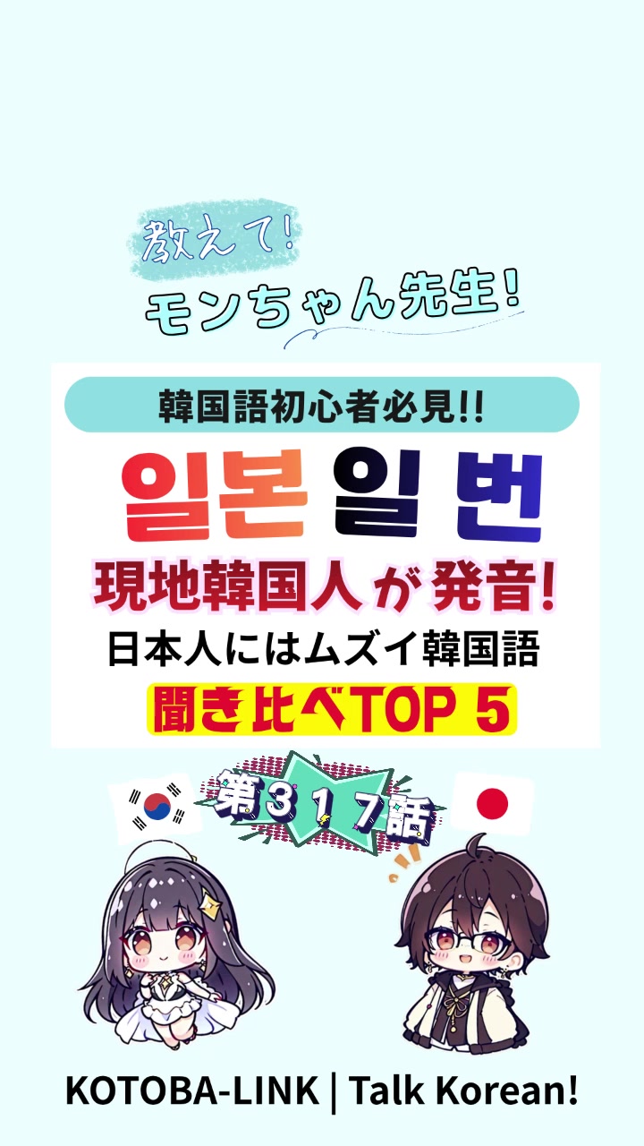 @モンちゃん@韓国語勉強プロ