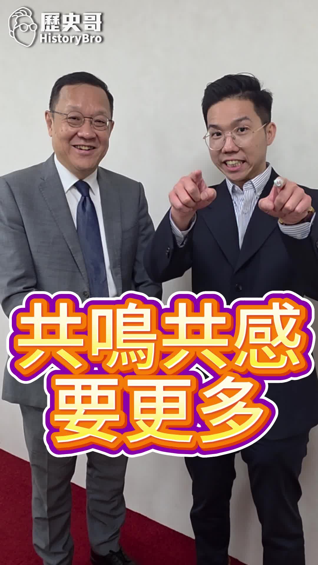 @歷史哥Historybro