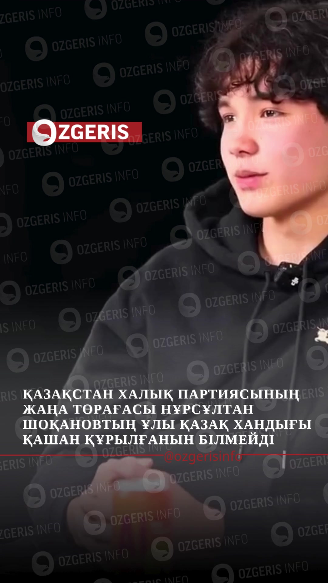 @OZgeris.kz