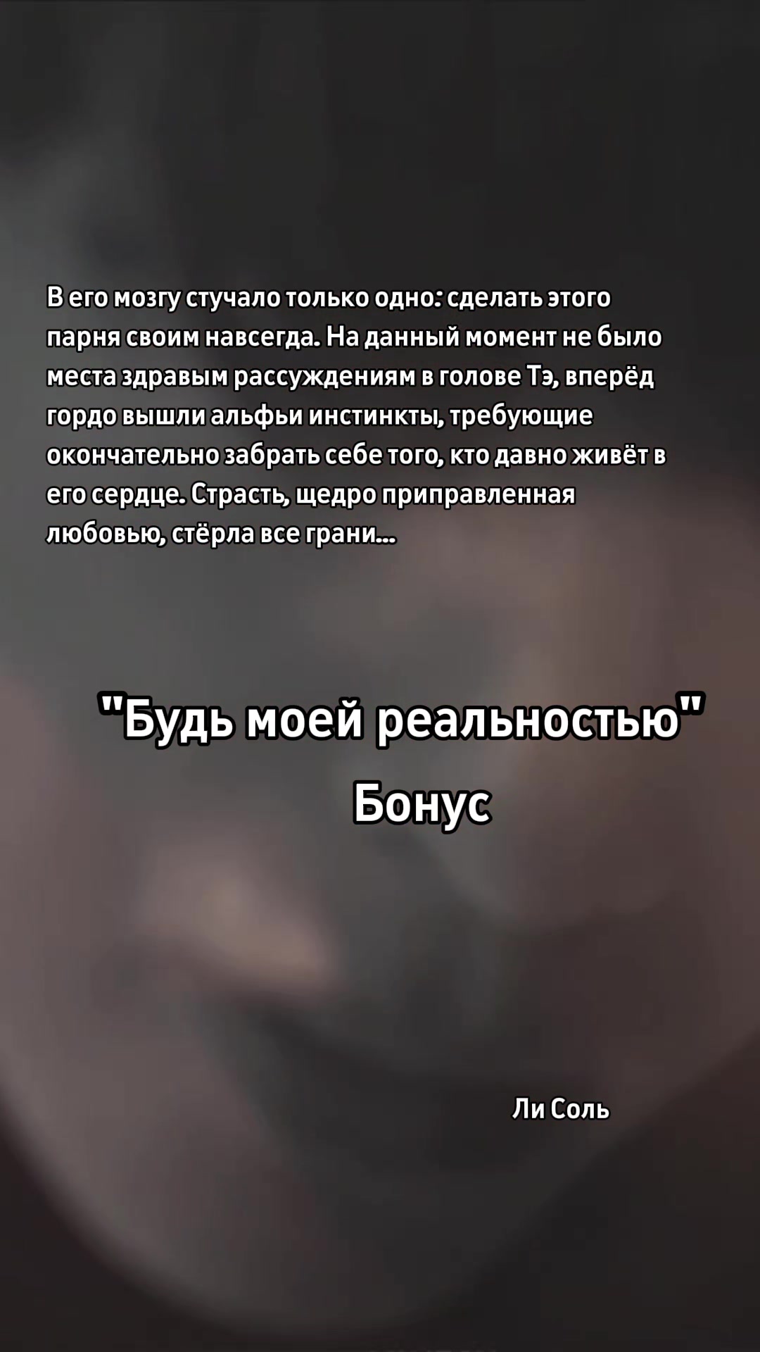 @Ли Соль