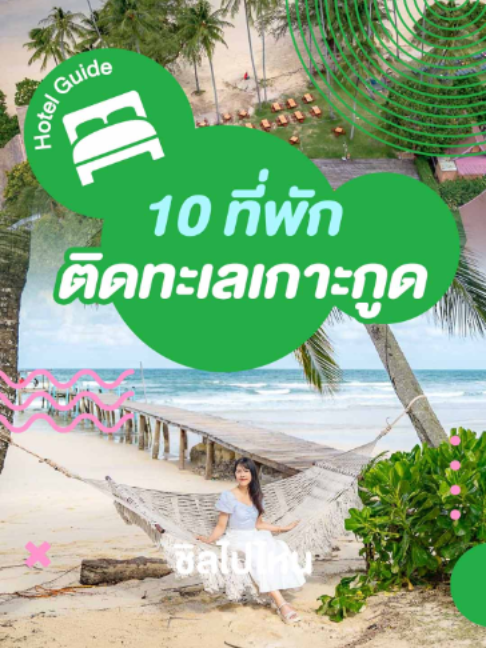 @Chillpainai