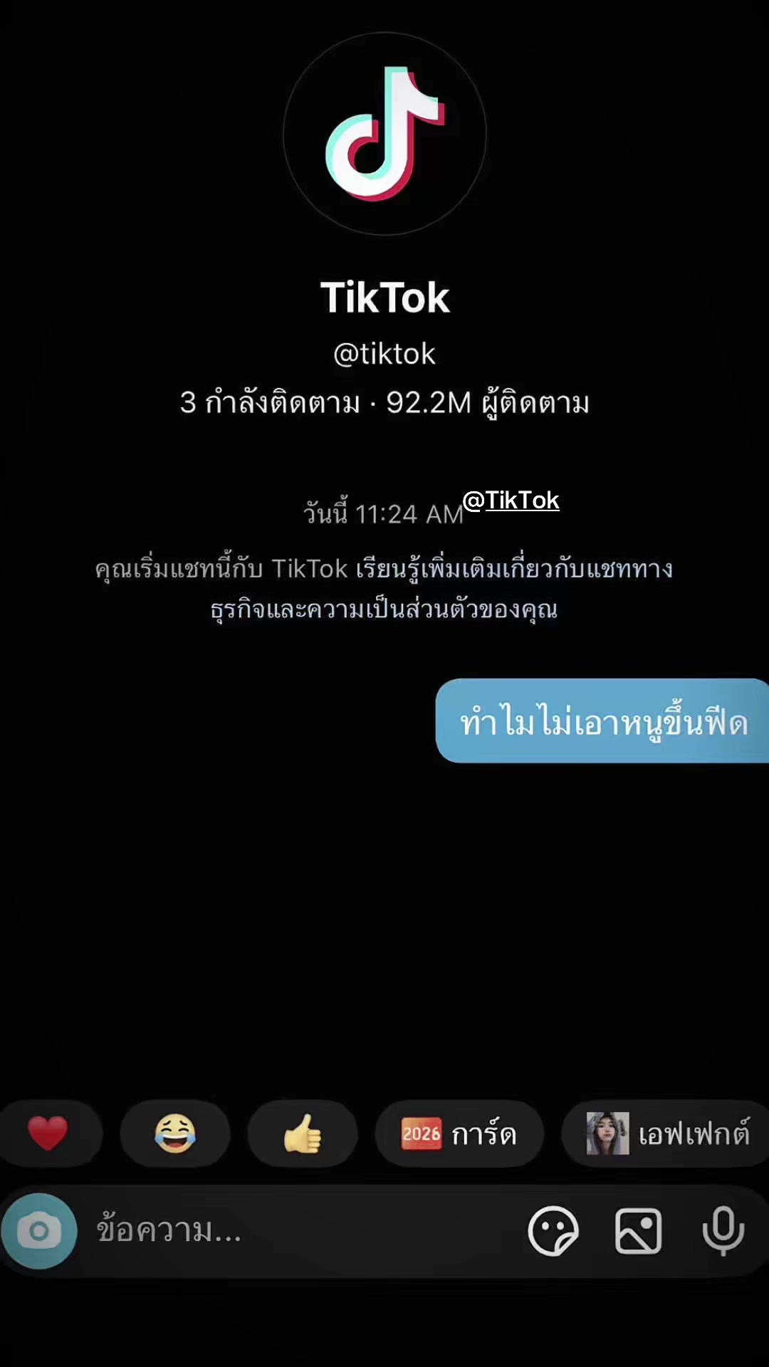 @อือ.