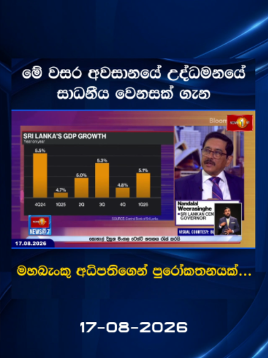 @Newsfirst Sri Lanka