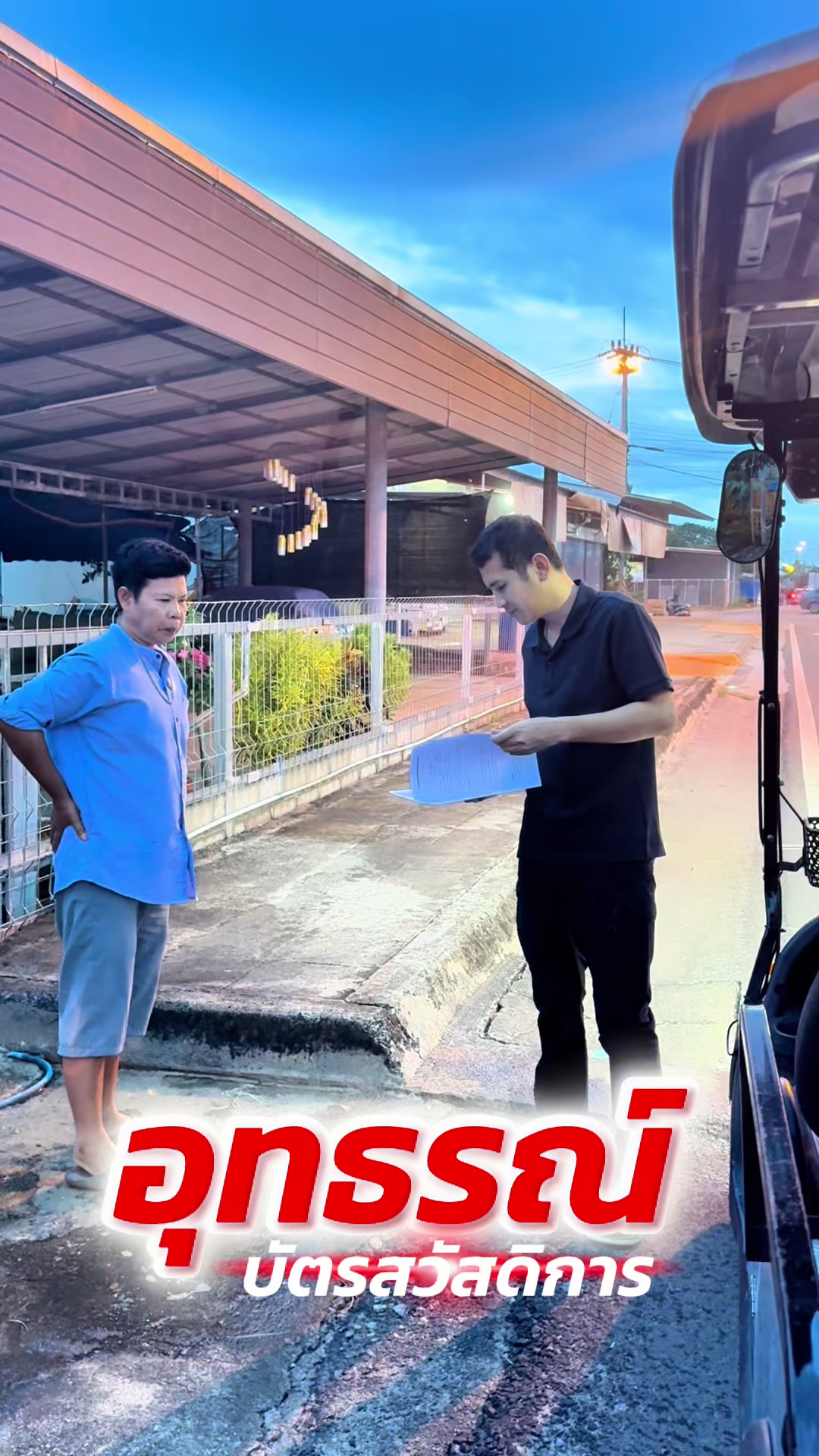 @ผู้ใหญ่วศิณ_ราชบุรี