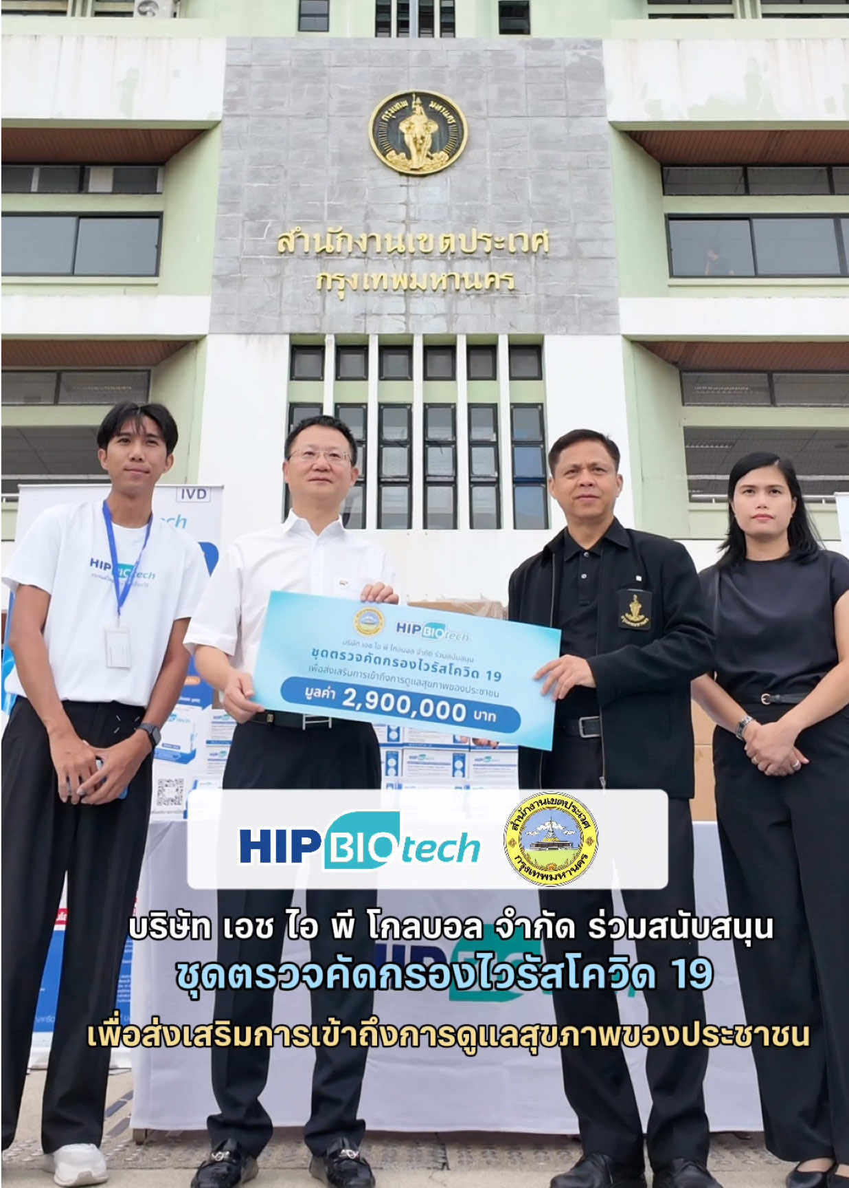 @HIP Biotech