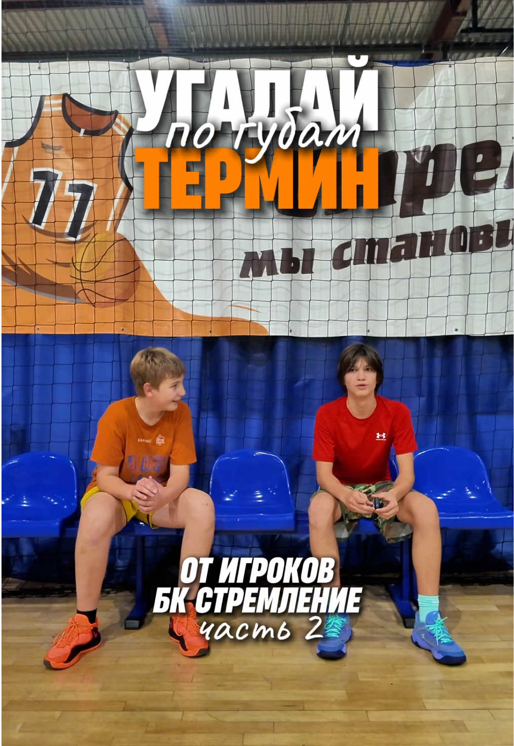 @БК Стремление