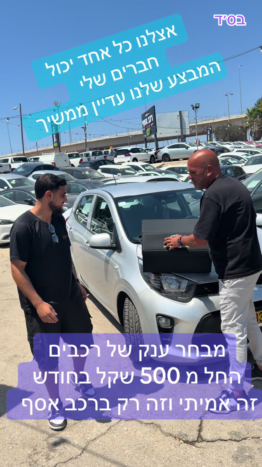 @רכב אסף מגוון רחב של רכבים 🏎️