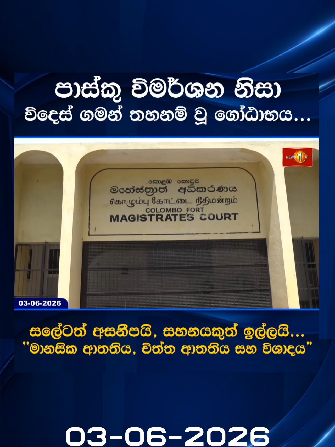 @Newsfirst Sri Lanka