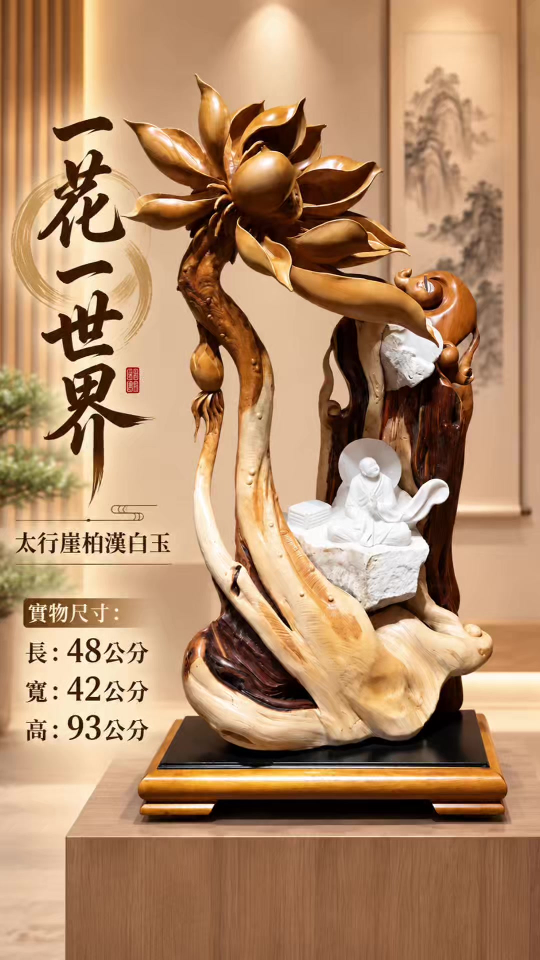 @原木自然風木雕家具館