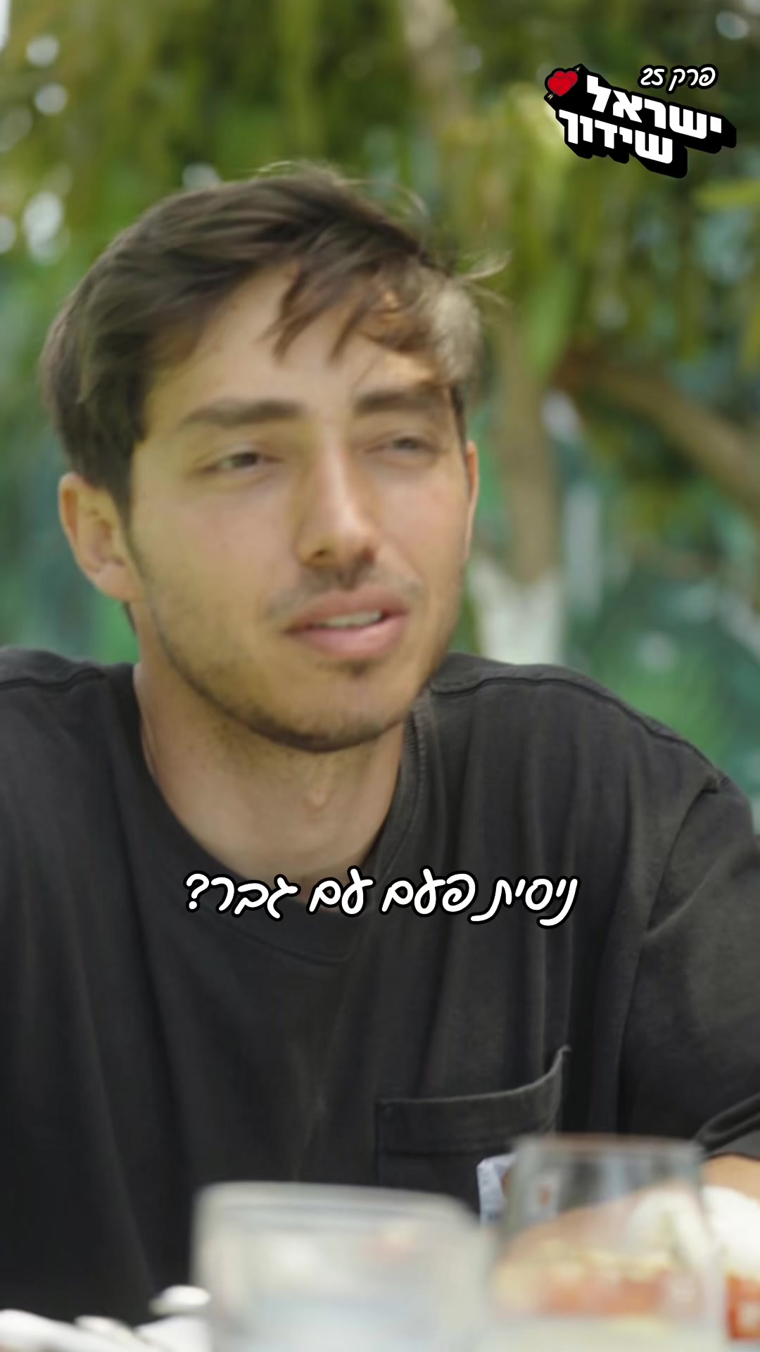 @ישראל בידור