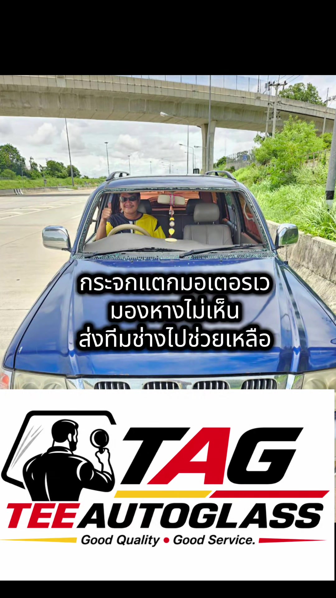 @ตี๋กระจกรถยนต์