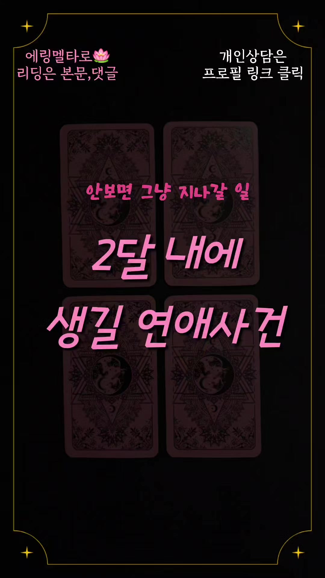 @에링멜타로